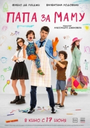 Постер аниме Папа за маму (2019)