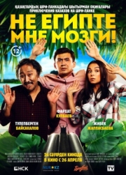 Постер аниме Не египте мне мозги! (2018)