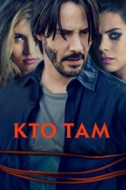 Постер Кто там (2014)