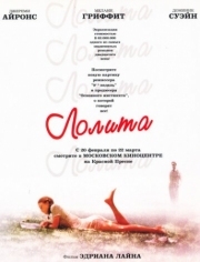 Постер Лолита (1997)