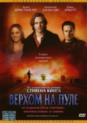 Постер Верхом на пуле (2004)