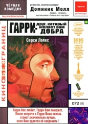 Постер Гарри - друг, который желает Вам добра (2000)