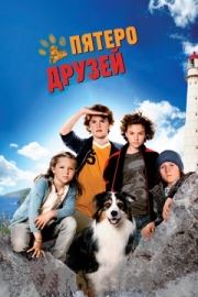 Постер аниме Пятеро друзей (2012)