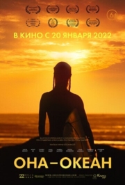 Постер Она - океан (2020)