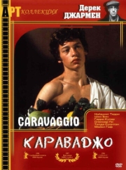 Постер Караваджо (1986)