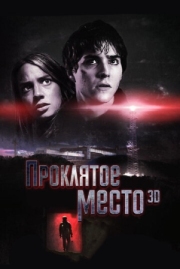 Постер аниме Проклятое место (2013)