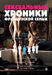 Постер аниме Сексуальные хроники французской семьи (2012)