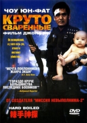 Постер аниме Круто сваренные (1992)