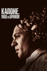 Постер Капоне. Лицо со шрамом (2020)