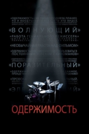 Постер аниме Одержимость (2013)