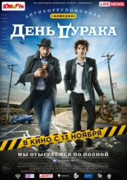 Постер аниме День дурака (2014)