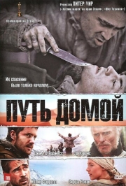 Постер аниме Путь домой (2010)