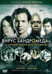 Постер фильмамультфильма Вирус Андромеда (2008)