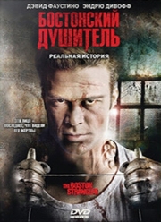 Постер аниме Бостонский душитель (2008)