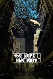 Постер аниме Нью-Йорк, Нью-Йорк (2008)