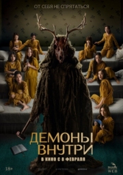 Постер Вендиго - демон смерти (2022)