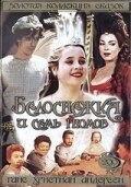 Постер Белоснежка и семь гномов (1992)