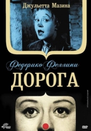 Постер аниме Дорога (1954)