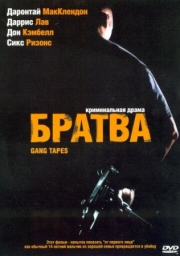 Постер Братва (2001)