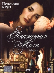 Постер Обнаженная маха (1999)