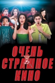 Постер Очень страшное кино (2000)