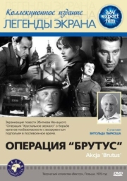 Постер Операция «Брутус» (1970)