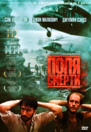 Постер Поля смерти (1984)