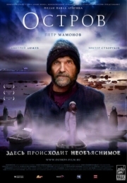 Постер Остров (2006)