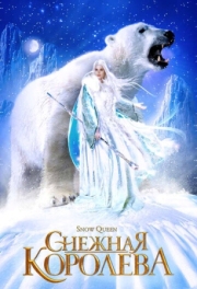 Постер Снежная королева (2002)