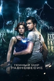 Постер аниме Тёмный мир: Равновесие (2013)