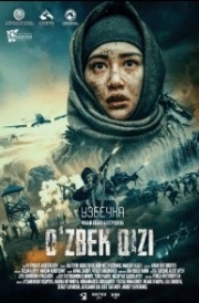 Постер Узбечка (2022)