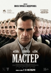 Постер Мастер (2012)