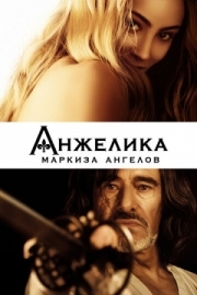 Постер аниме Анжелика, маркиза ангелов (2013)