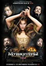 Постер аниме Мушкетёры (2011)