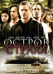 Постер Остров страха (2009)