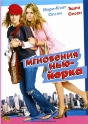 Постер аниме Мгновения Нью-Йорка (2004)