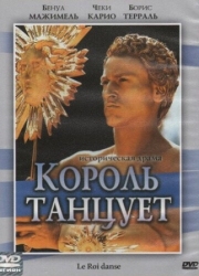 Постер Король танцует (2000)