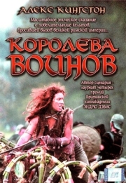 Постер Королева воинов (2003)