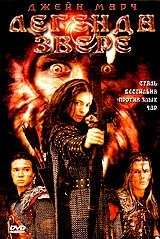 Постер Легенда о звере (2003)
