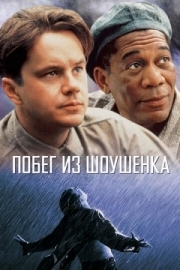 Постер Побег из Шоушенка (1994)