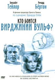 Постер аниме Кто боится Вирджинии Вульф? (1966)