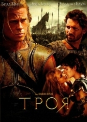 Постер Троя (2004)