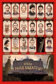 Постер Отель «Гранд Будапешт» (2014)