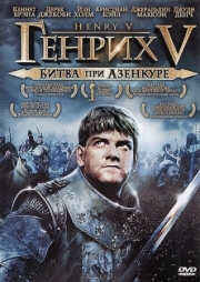 Постер аниме Генрих V: Битва при Азенкуре (1989)