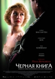 Постер Чёрная книга (2006)