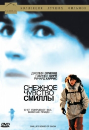 Постер Снежное чувство Смиллы (1997)