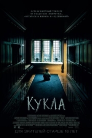 Постер аниме Кукла (2015)