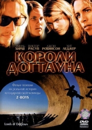 Постер аниме Короли Догтауна (2005)