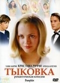 Постер Тыковка (2002)