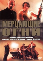 Постер аниме Мерцающие огни (2000)